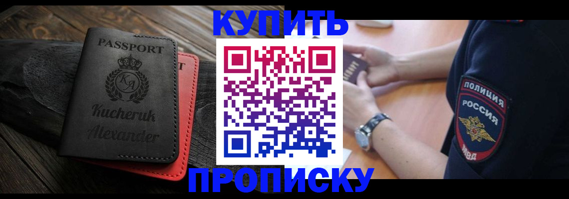 прописка штамп в Рыбинске