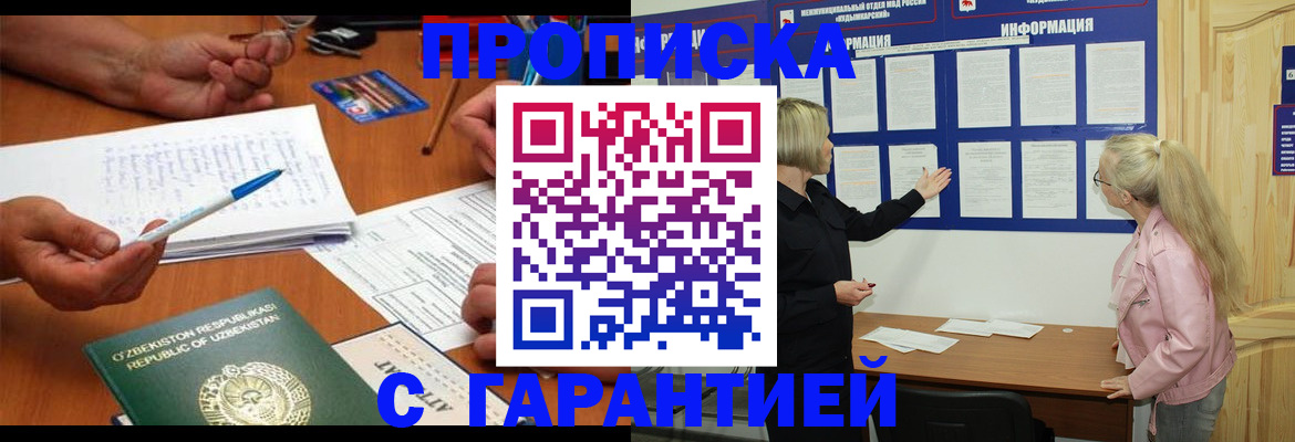прописка для школы в Рыбинске